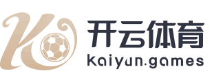 开云·体育（官网）APP下载-KAIYUN SPORTS